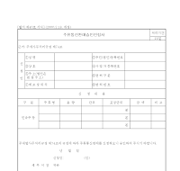 주류통신판매승인신청서